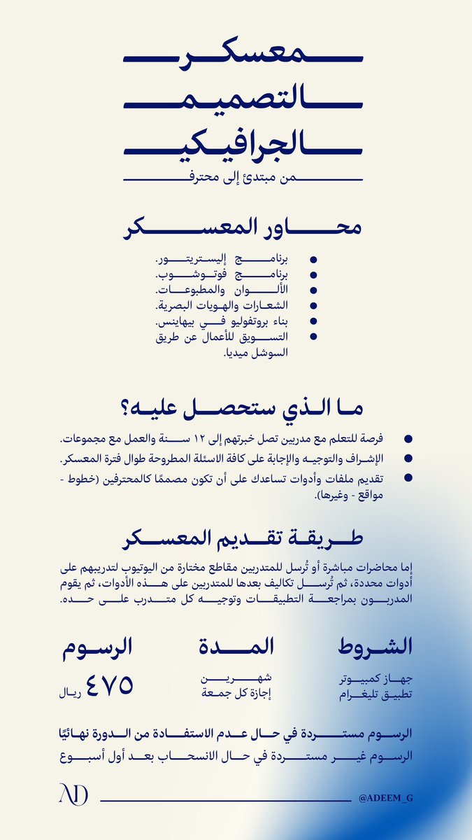 ولكثرة الطلب على المعسكر الثاني بدأنا استقبال التسجيل في المعسكر ✨
انضموا لعالم المبدعين، واستفيدوا من الضمان الذهبي 🤩

التسجيل عن طريق الرابط التالي:👇🏻
salla.sa/adeem-gr

المقاعد محدودة جدًا
