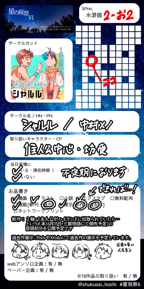 星の祝祭に参加します!参加カードできました☆彡
新作の冒頭部分の展示します!過去作も展示します!
よろしくお願いします📚
#星祝祭6 