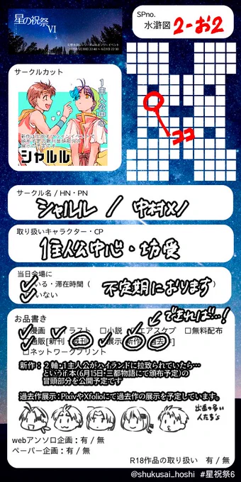 星の祝祭に参加します!参加カードできました☆彡
新作の冒頭部分の展示します!過去作も展示します!
よろしくお願いします📚
#星祝祭6 