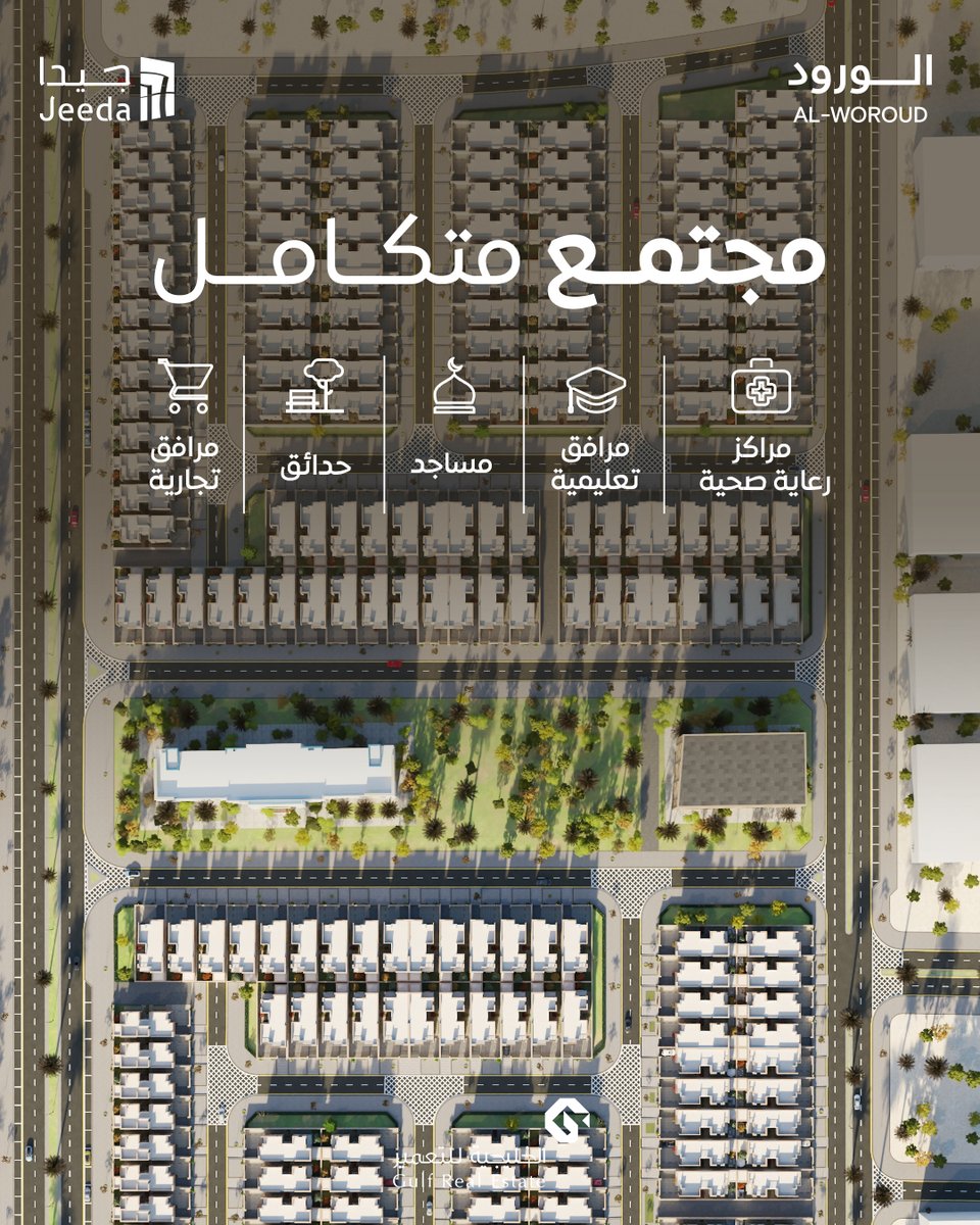 Gulfrdc's tweet photo. في جيدا كل شيء تحتاجه حولك:
📚 مرافق تعليمية
🛍️ مراكز تجارية
🕌 مساجد
🏥 مراكز رعاية صحية 
كل هذا ضمن مجتمع متكامل ينمو معك 🌱

#جيدا #مشروع_جيدا #وجهة_الورود #NHC #سكني #الخليجية_للتعمير #الهفوف #الاحساء https://t.co/mVGPlacR1I