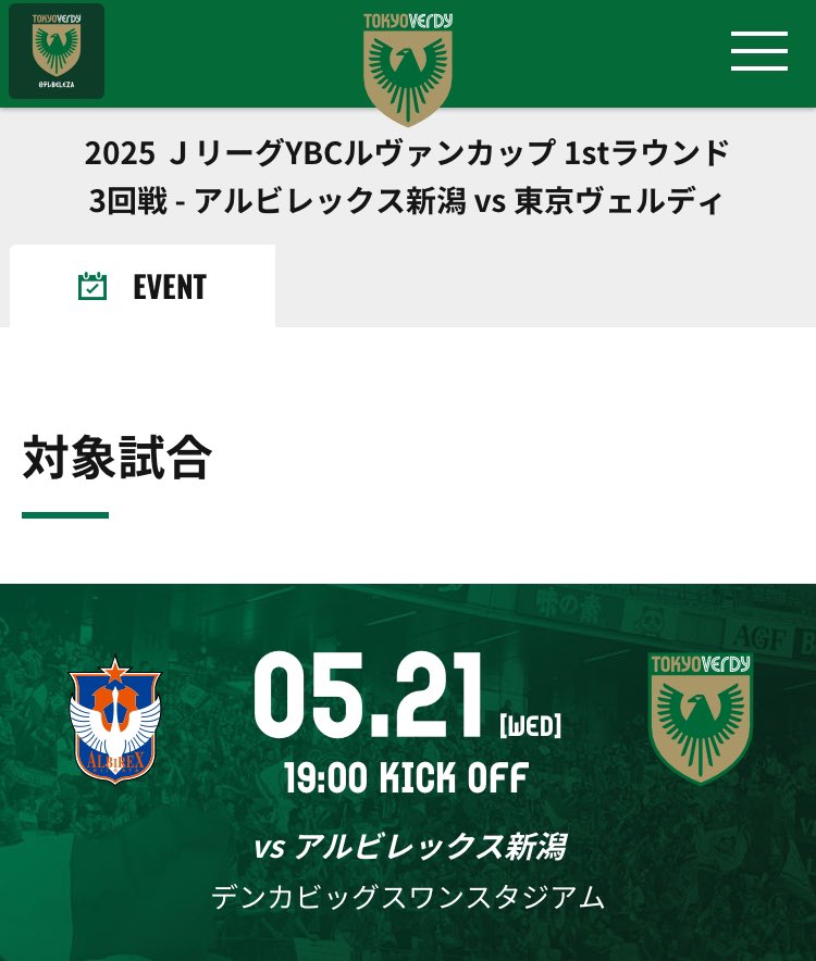 ルヴァン杯なにげポチって観ているのですが、観戦したい方どうぞ。
きっと明日も流れていますよ。

3回戦で初案内ですがw

5/21 東京ヴェルディ×アルビレックス新潟
19時キックオフ(」´O｀)」