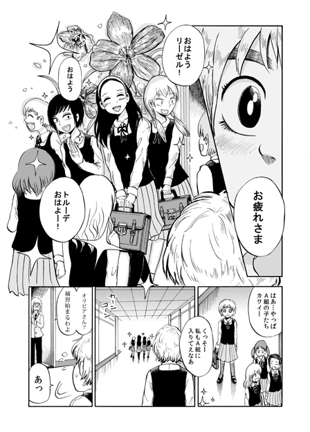 短編集収録作品その②
『オリビアとトルーデの日記』

階級分けが明確な女学校を舞台に、最下層=C組の生徒・オリビアと、最上層=A組の生徒・トルーデがある秘密を共有することでその仲を深めていき…。コミティア108(2014年)頒布作品。 