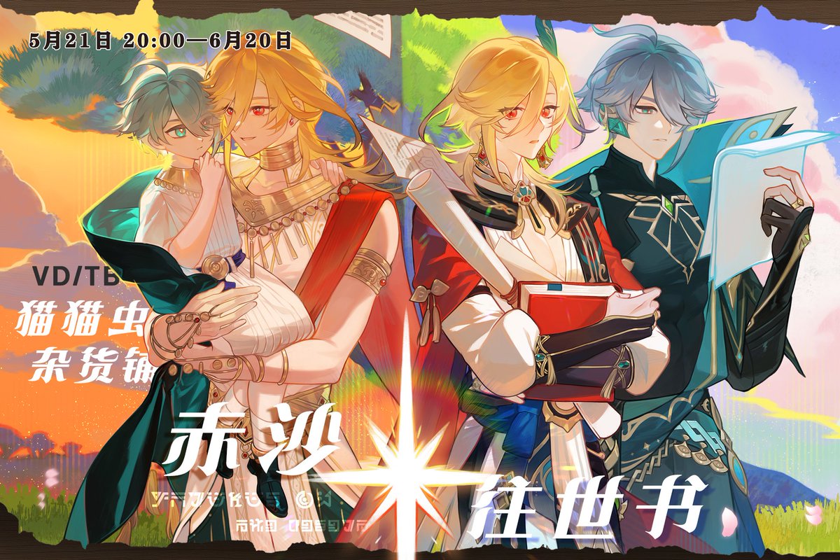 shidamonze_'s tweet photo. #haikaveh  アルカヴェ 
The Fanbook "Anonymous Notebook" and last merch series  of "Puranas of the Desert". 
Preorder will open on Taobao from 2025.05.21 — 8:00 pm Beijing time！ 
Links in comment. https://t.co/zLsfKYCa13