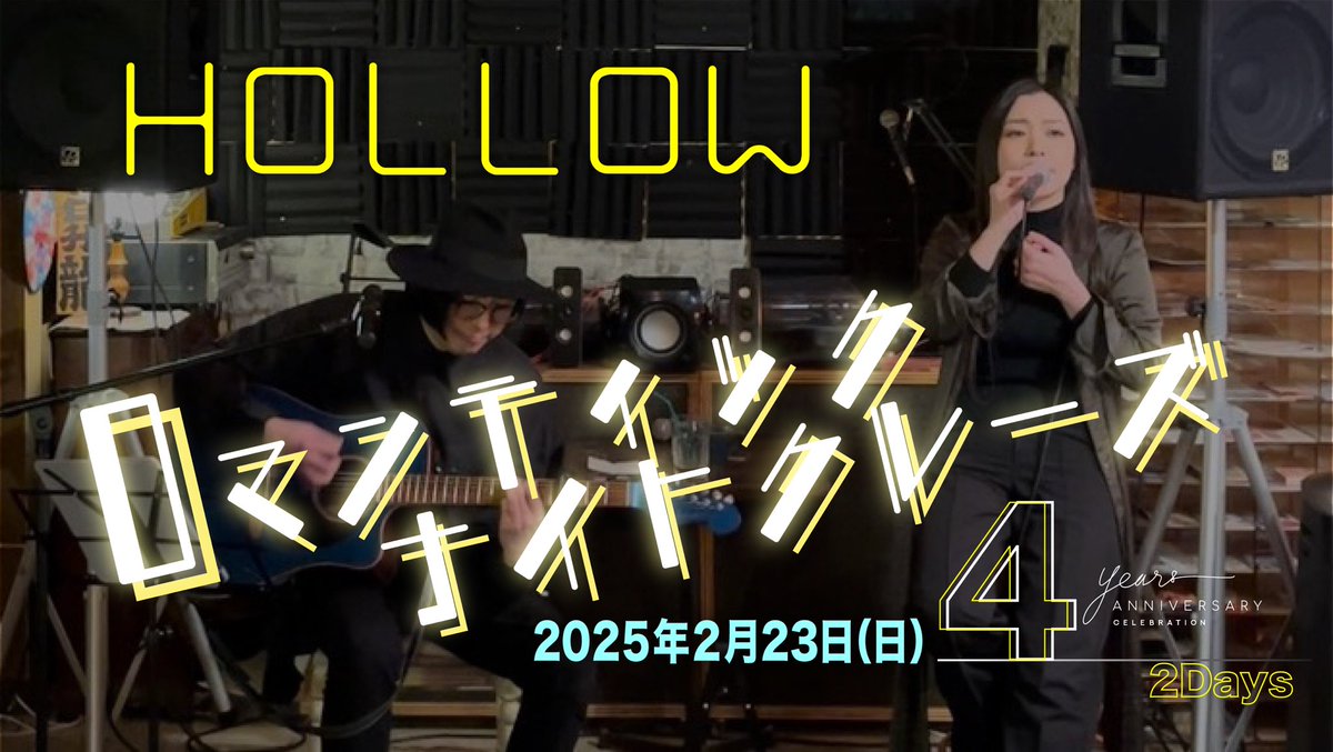 ロマンティックナイトクルーズ4周年

HOLLOWの動画をアップしました〜！

youtu.be/efzLbEre02M?si…

4周年の動画はこれにて完結です♪