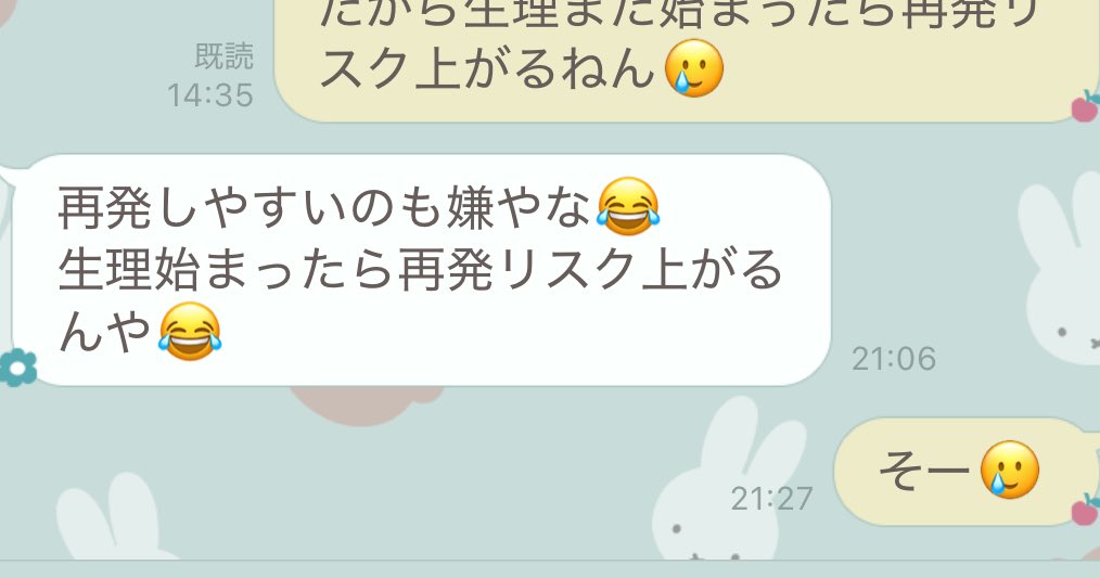 r1n0902's tweet photo. 男友達から子供ができたって報告きて
私の近況も話してホルモン治療中断したら
リスクあるけど妊活頑張るみたいな話したら、
😂の絵文字使われてんけど
これ、笑われてるという意味で使われてる？

私これ使う時爆笑してますみたいな時しか使わんねんけど。 https://t.co/Ww6y9rsj9J