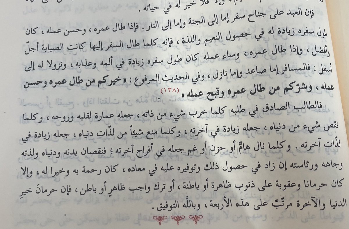 saudbinkhaled11's tweet photo. " على جناح السفر إما إلى الجنة وإما إلى النار "
اللهم اجعلنا من أهل الجنة ،،

كلمات تكتب بماء الذهب لابن القيم 👇 https://t.co/rMuN7C7AoJ