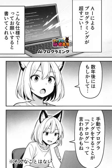 AIプログラミングが流行った未来では 