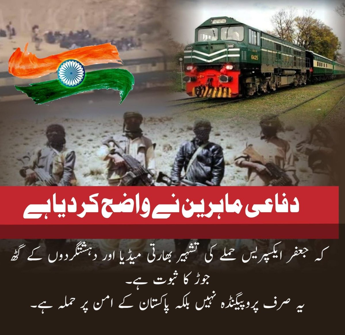 Maria_Saays's tweet photo. دفاعی ما برین نے واضح کر دیا ہے
کہ جعفر ایکسپریس حملے کی تشہیر بھارتی میڈیا اور دہشتگردوں کے گٹھ جوڑ کا ثبوت ہے۔
یہ صرف پروپیگنڈہ نہیں بلکہ پاکستان کے امن پر حملہ ہے۔
@balolo448251
@aru009292
@Gumalaan
@Zorakh_Baluch
#Balochistan
#ExposeIndianMedia #TerrorApologists #StandWithPakistan #JaffarExpressAttack