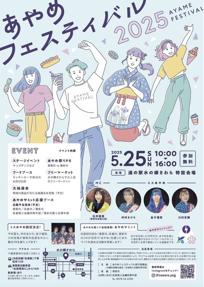 yutakato_katori's tweet photo. 水郷佐原あやめフェスティバル2025は5月25日開催　あやめ祭りは24日から　佐原商工会議所青年部の定時総会懇親会に出席

https://t.co/gcNFurm6eR

25日には道の駅水の郷さわらであやめフェスティバルが開催

5月24日（土）～6月22日（日）まで水郷佐原あやめパークにて、水郷佐原あやめ祭りが開催 https://t.co/hzvNFnubPW
