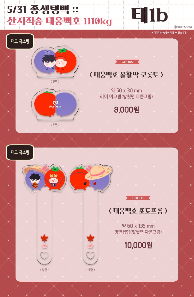 roomshmu's tweet photo. 🩷5/31 태웅백호 온리전 종생탱백 구간 만화&amp;굿즈 현장수령 선입금 및 통판을 진행합니다.
자세한 사항은 아래 이미지+윗치폼 링크를 확인해 주세요!
#종생온인포
🏀부스위치: 태1b 산지직송 태웅백호 1110kg
🍁기한: ~5/28(수) 23:59
🌸폼 주소: https://t.co/mMgBOfxz7o https://t.co/yUCUTNIE1K