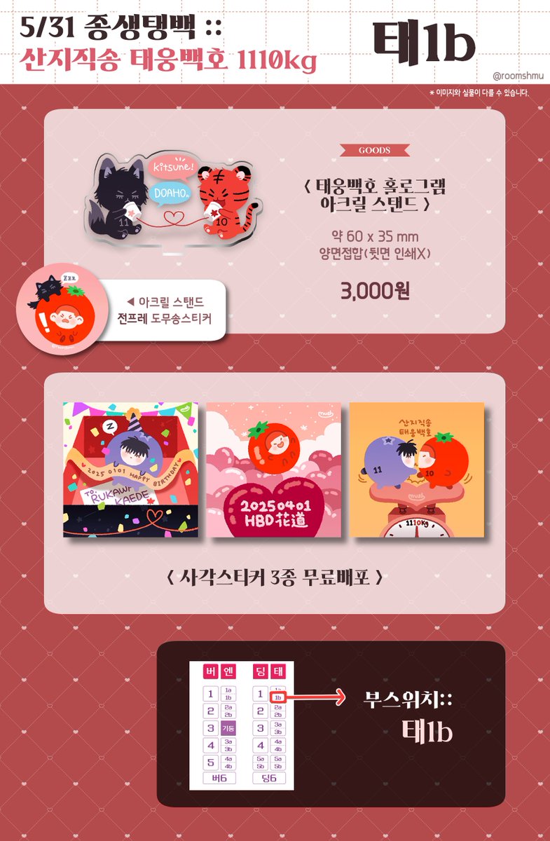 roomshmu's tweet photo. 🩷5/31 태웅백호 온리전 종생탱백 구간 만화&amp;굿즈 현장수령 선입금 및 통판을 진행합니다.
자세한 사항은 아래 이미지+윗치폼 링크를 확인해 주세요!
#종생온인포
🏀부스위치: 태1b 산지직송 태웅백호 1110kg
🍁기한: ~5/28(수) 23:59
🌸폼 주소: https://t.co/mMgBOfxz7o https://t.co/yUCUTNIE1K