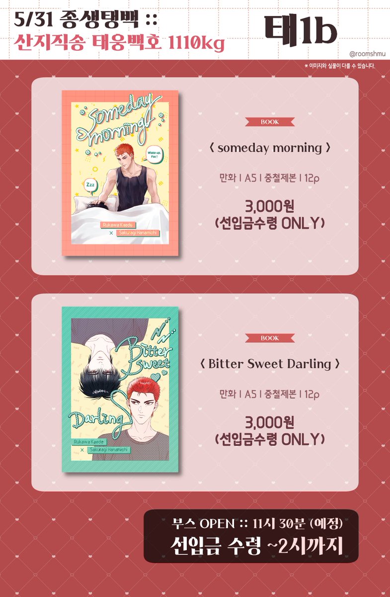 roomshmu's tweet photo. 🩷5/31 태웅백호 온리전 종생탱백 구간 만화&amp;굿즈 현장수령 선입금 및 통판을 진행합니다.
자세한 사항은 아래 이미지+윗치폼 링크를 확인해 주세요!
#종생온인포
🏀부스위치: 태1b 산지직송 태웅백호 1110kg
🍁기한: ~5/28(수) 23:59
🌸폼 주소: https://t.co/mMgBOfxz7o https://t.co/yUCUTNIE1K