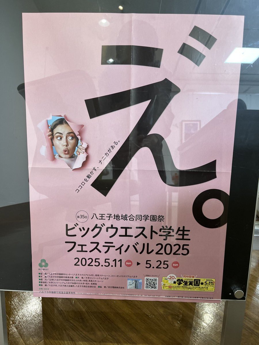 ToyakuP's tweet photo. 東京薬科大学の写真部です！
この度ビッグウエスト学生フェスティバル2025に参加しすることになりました！
5/21〜5/25の期間に八王子市で他大学との合同写真展を行います！
お時間ありましたら是非お越しください！お待ちしております！
#ビッグウエスト学生フェスティバル https://t.co/kYILZJYF57