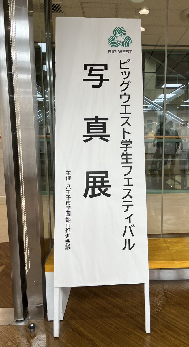 ToyakuP's tweet photo. 東京薬科大学の写真部です！
この度ビッグウエスト学生フェスティバル2025に参加しすることになりました！
5/21〜5/25の期間に八王子市で他大学との合同写真展を行います！
お時間ありましたら是非お越しください！お待ちしております！
#ビッグウエスト学生フェスティバル https://t.co/kYILZJYF57