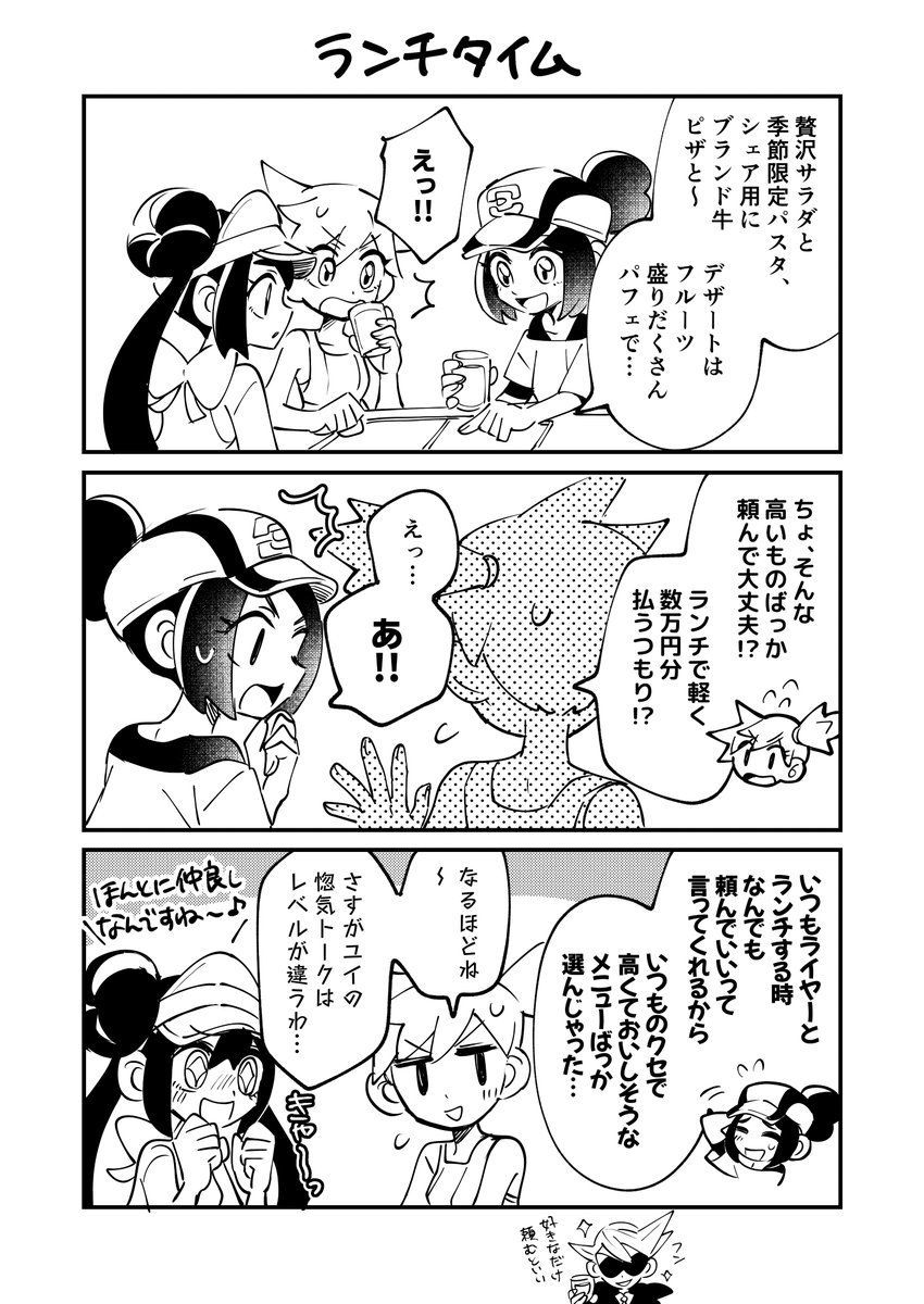 イヤユの無意識のろけ 