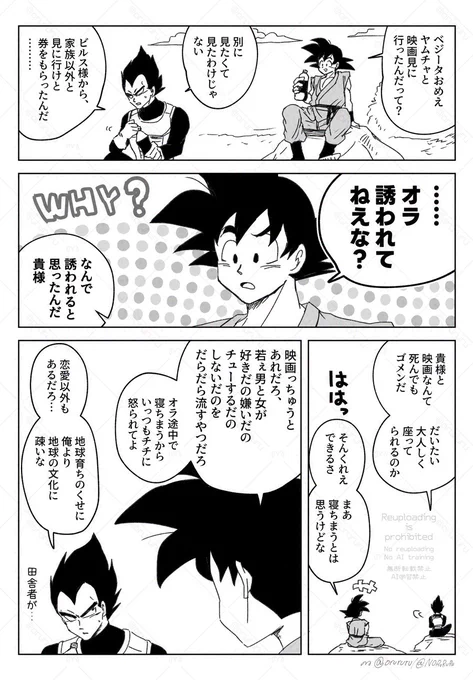 ベジータと一番仲いいのは自分だと信じて疑わない悟空さ 