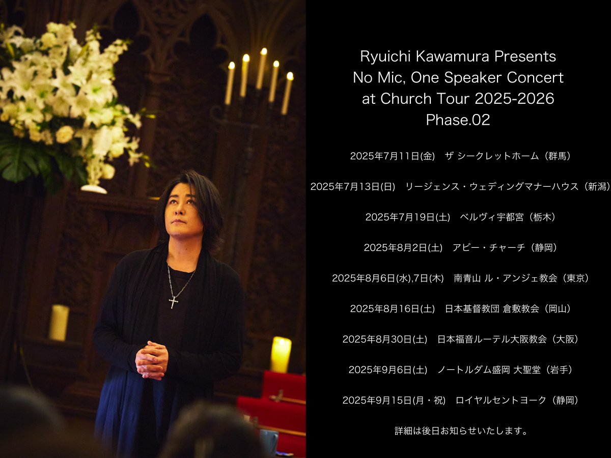 Ryuichi Kawamura Presents No Mic, One Speaker Concert at Church 