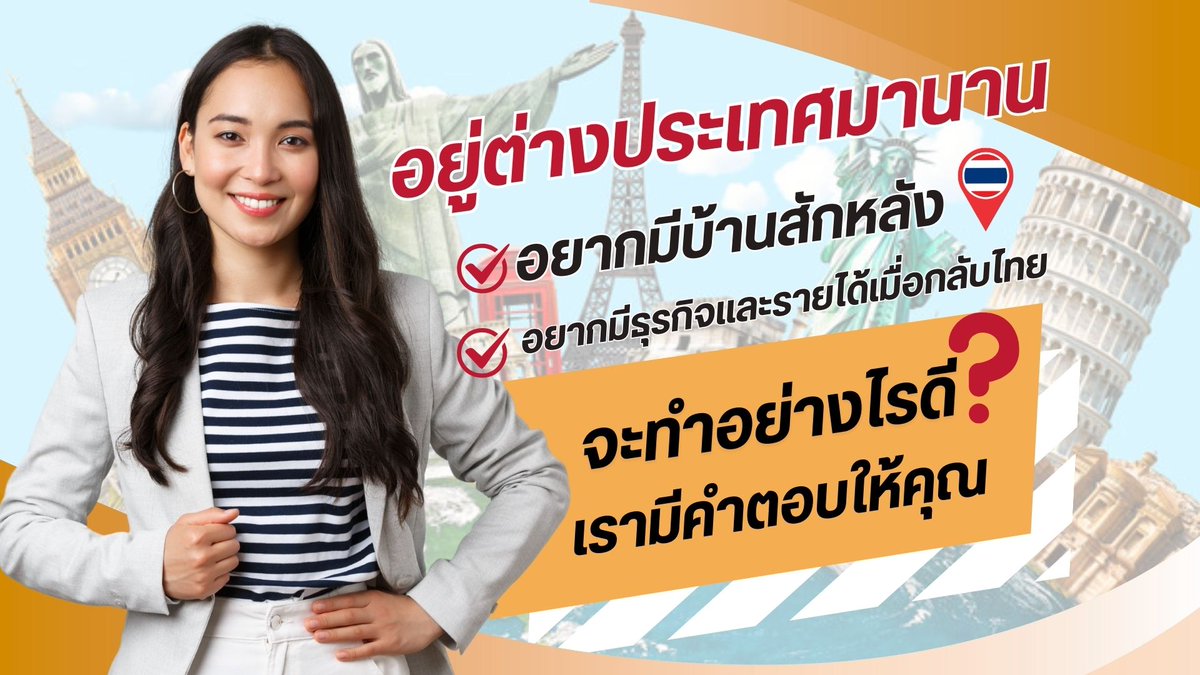 absimport's tweet image. บ้านสร้างใหม่และที่ดินราคาถูก เรามีโปรแกรม์เงินกู้สำหรับคนไทยและลาวที่อย... youtu.be/hqPOSxKSr1I?si… via @YouTube