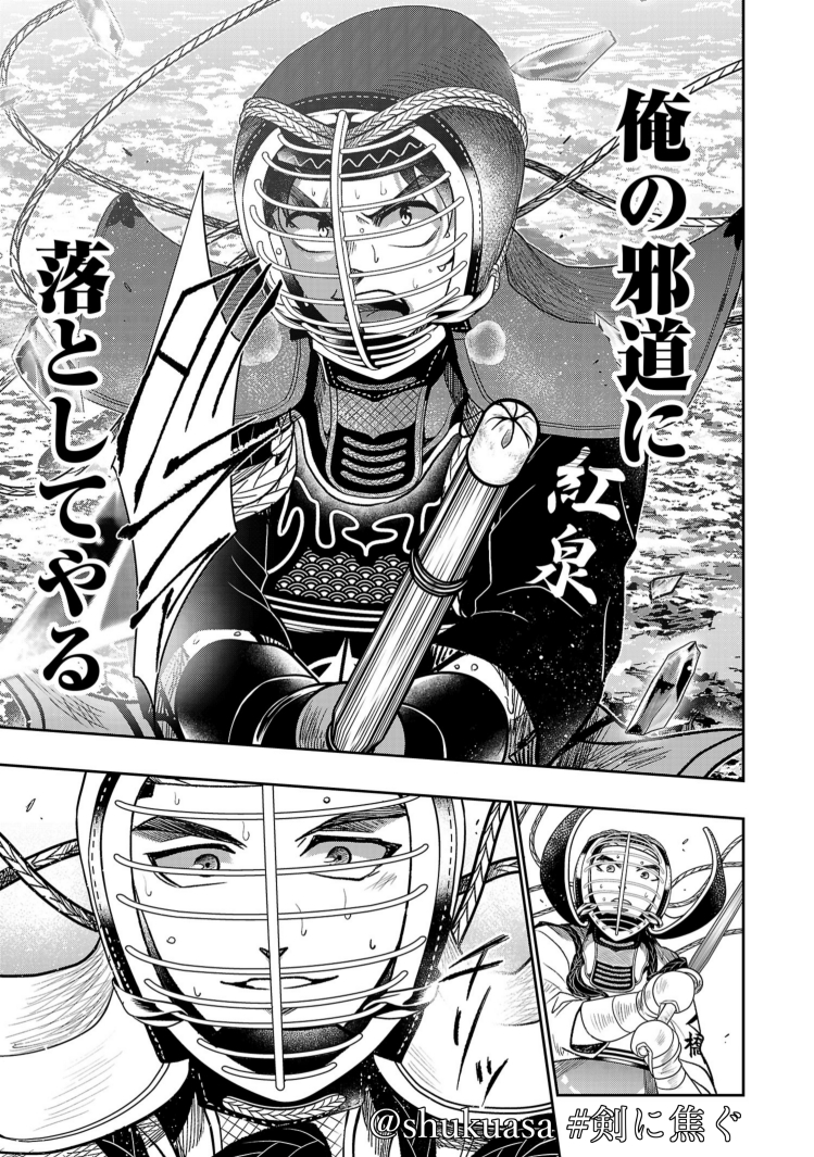 不良少年×剣道漫画「剣に焦ぐ」最新話更新です⚔️
「全員 俺の邪道に落としてやる」
高尾の選んだ道、ワカバだから切り込める剣道のこと。
どうぞよしなに!
→https://t.co/pgmv0cuMqV