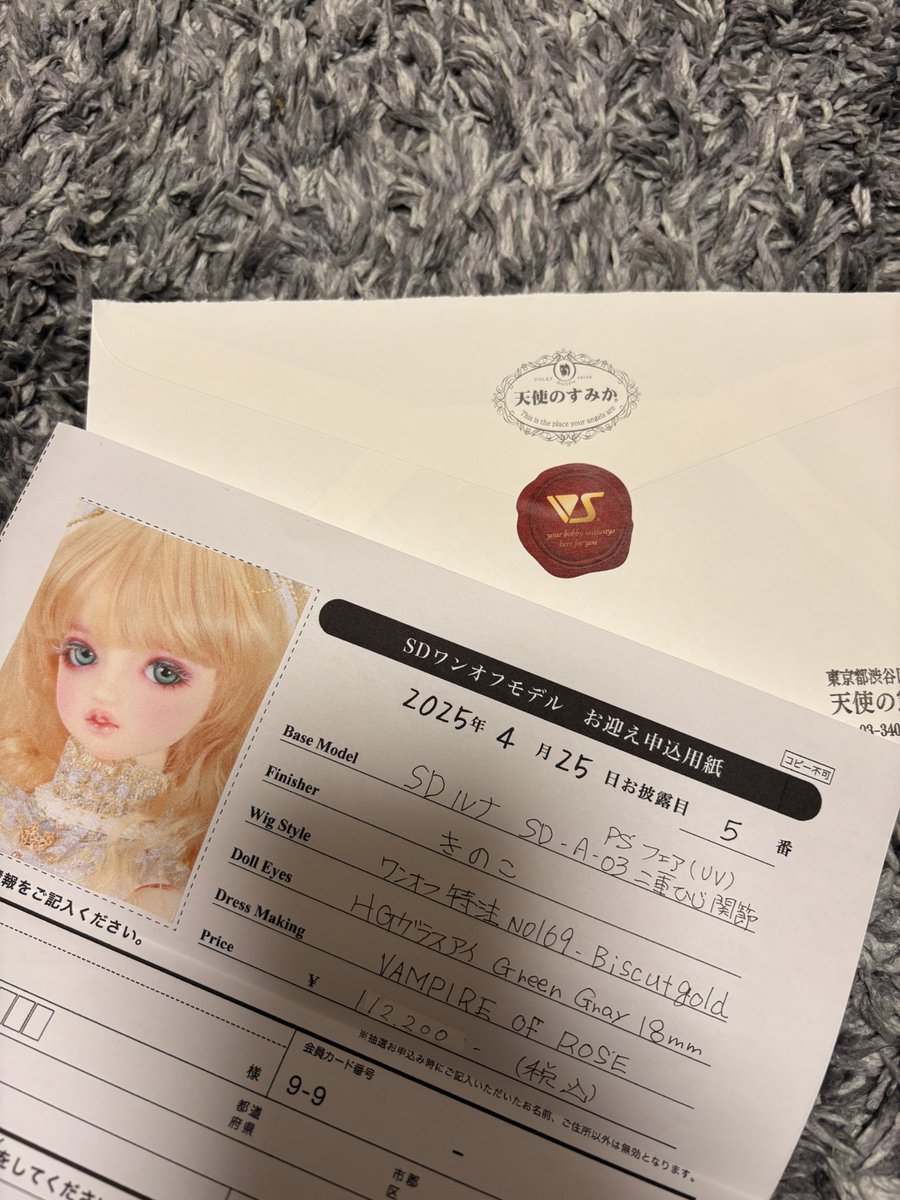 何度見ても当選て書いてある！
嬉しすぎてテンションがやばい😅