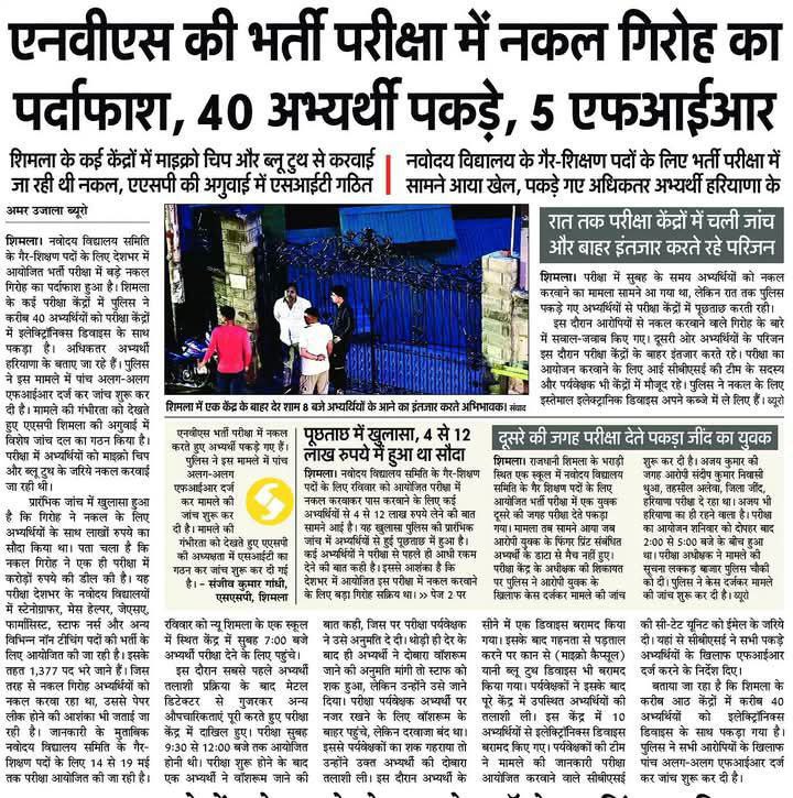 SunilRapriabalu's tweet photo. नवोदय विद्यालय पेपर में सरेआम नकल गिरोह पकड़ा गया
शिमला, चंनवोदय विद्यालय पेपर में सरेआम नकल गिरोह पकड़ा गया
शिमला, चंडीगढ़ व कई जगह ब्लूटूथ और माइक्रोचिप पकड़ी गई 
हम दोबारा पेपर लिये जाने की माँग रखते  है!
#NVSReexam #NVSReexamonlinemode
#NVS @NVSHqNoida @cbseindia29 @NTA_Exams https://t.co/kjuQ403CST