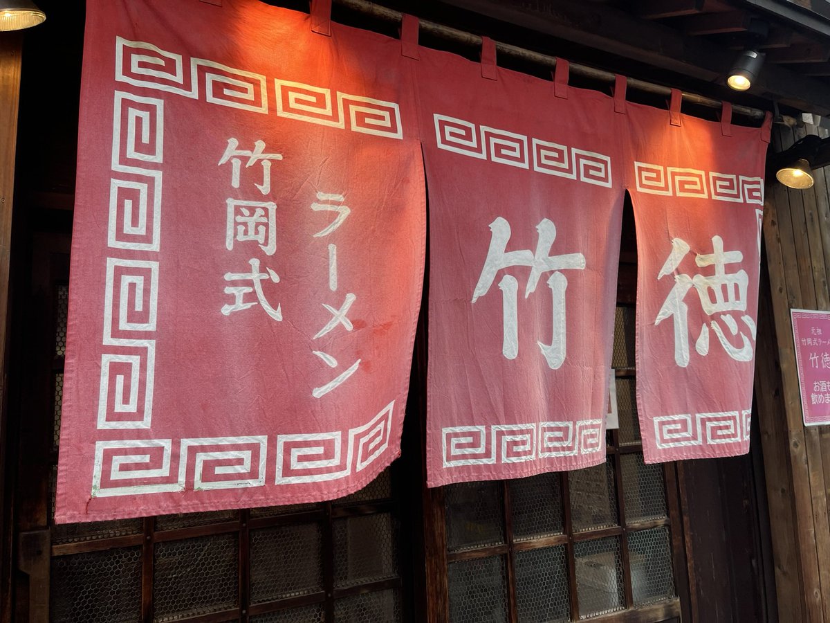 Boys_active's tweet photo. 2025 vol.38
竹岡式ラーメン 竹徳 at 南砂町
元祖竹岡式チャーシューメン

千葉発祥のご当地ラーメンを東京で味わえる貴重なお店！竹岡式の代名詞である真っ黒なスープの味わいもさることながら、味染みチャーシューが最高に美味い(*´∇｀*)玉ねぎのシャキシャキ感も竹岡式らしくて嬉しい(2025/03/15 https://t.co/NalMd1VX2n