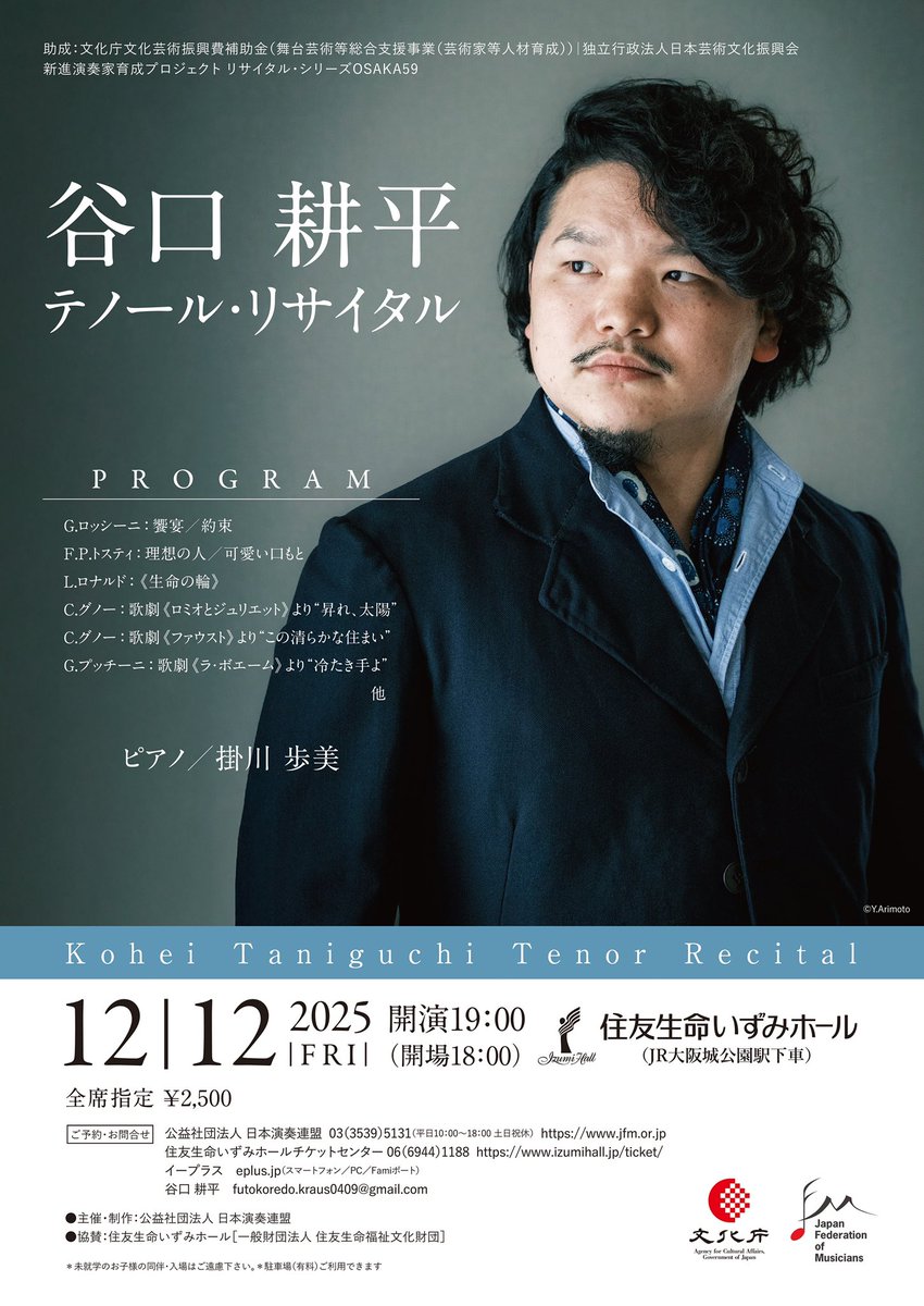 futokoredo's tweet photo. ということで素敵なチラシを作っていただきました！！文化庁に助成していただきいずみホールにてリサイタルを開催します！
12/12金曜日、です！イニイニの日(？)
多くの皆様に聴いていただけますように…！
チケットご予約は記載のアドレス、こちらのＤＭ、コメントでも気軽に受付いたします！ https://t.co/Es4utOe9bL