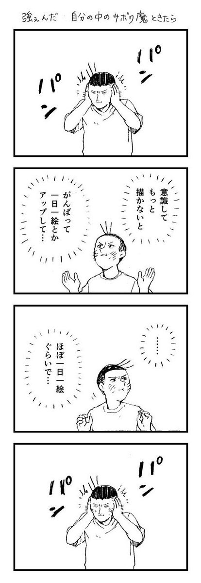 飼いならせ自分を漫画 