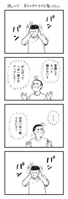 飼いならせ自分を漫画 