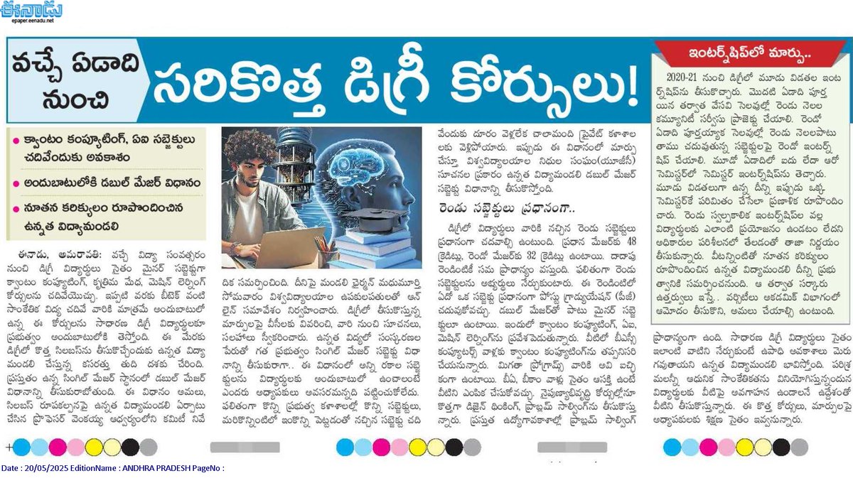 andhrudu12's tweet photo. వచ్చే ఏడాది నుంచి సరికొత్త డిగ్రీ కోర్సులు
వ
క్వాంటం కంప్యూటింగ్, ఏఐ సబ్జెక్టులు చదివేందుకు అవకాశం 
అందుబాటులోకి డబుల్‌ మేజర్‌ విధానం 
నూతన కరిక్యులం రూపొందించిన ఉన్నత విద్యామండలి #EducationDepartment #HigherEducationcommissionerate #APUniversities #HRDMinister #NaraLokesh https://t.co/TsGldCTysr