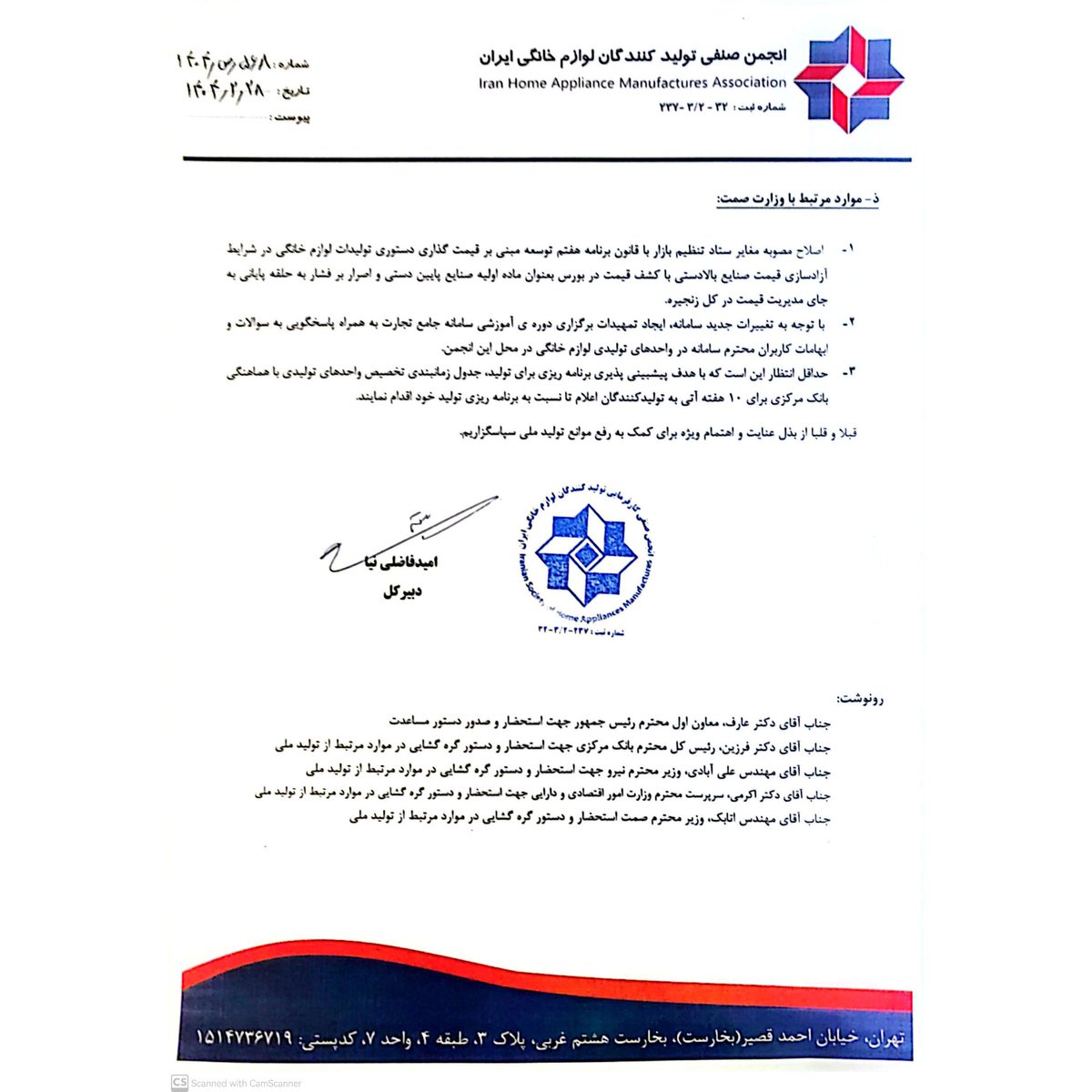 Iranaham's tweet photo. نامه دبیرکل انجمن ملی تخصصی تولیدکنندگان لوازم خانگی ایران به معاون محترم قوانین مجلس شورای اسلامی با موضوع درخواست دستور هماهنگی برای مساعدت در جهت اجرایی شدن مصوبات جلسه مورخ ۱۴۰۴/۲/۲۴ https://t.co/kIBuWtCo90