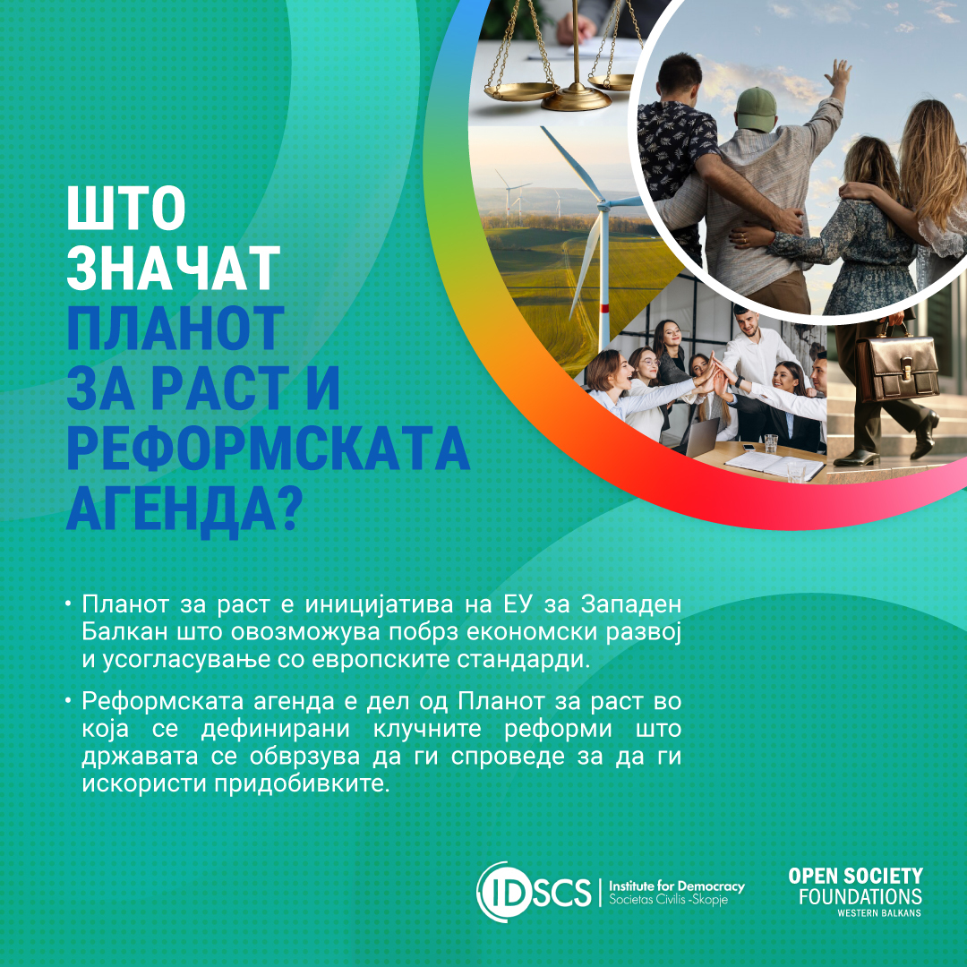 Што значат Планот за раст и Реформската агенда?
 ✅ 750 милиони евра
 ✅ 37 реформи
 ✅ Подобар живот
 📖 shorturl.at/zcTCU
 #GrowthPlan #ReformAgendaMK #EUIntegration
