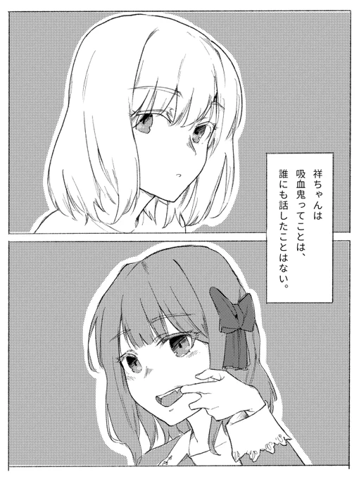 ムジカ放送前描いたういさき吸血鬼パロ
日本語版(1/2)
 #AveMujica #ういさき #初祥 