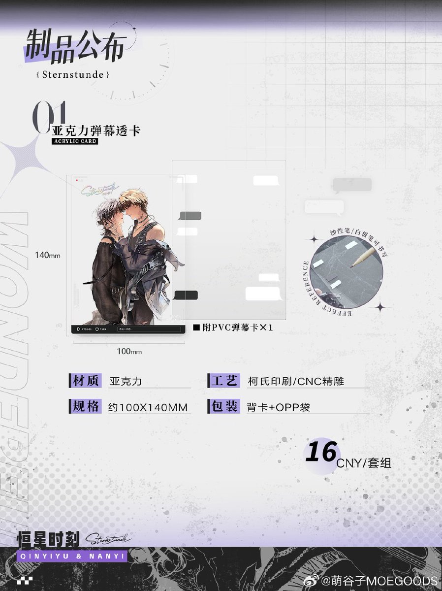 恒星时刻by Zhichu official merch from Moegoods. Online presale