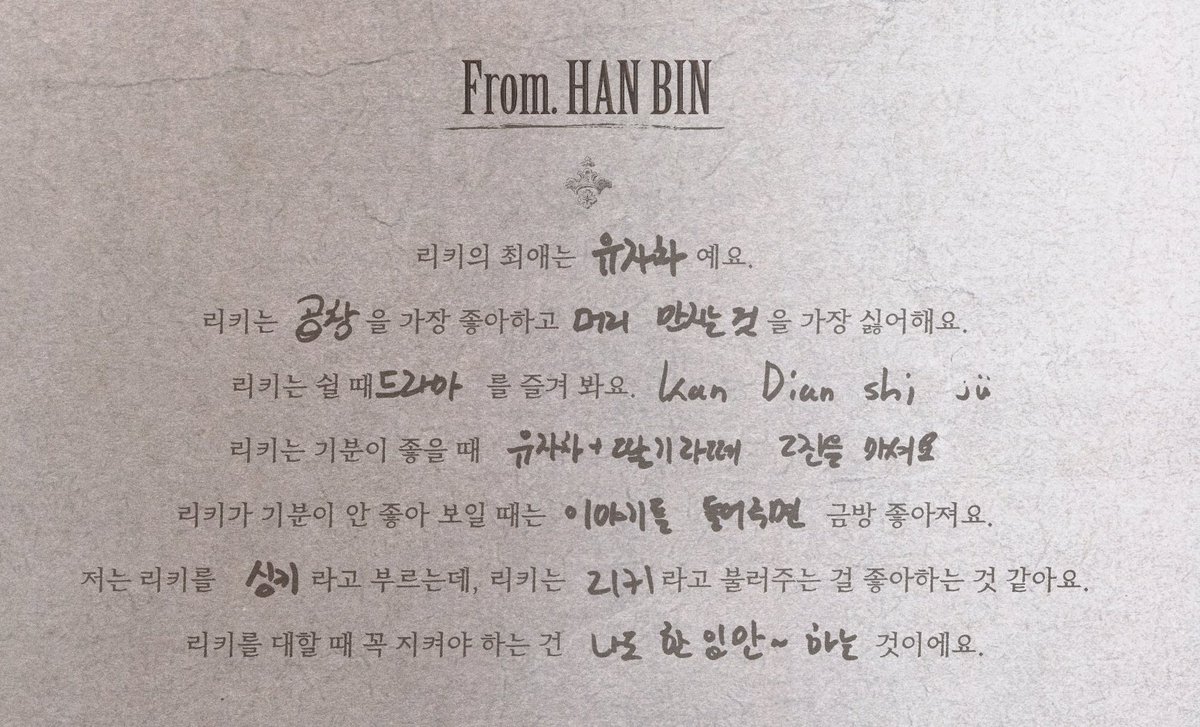 THE BOOK OF RICKY📖 #성한빈