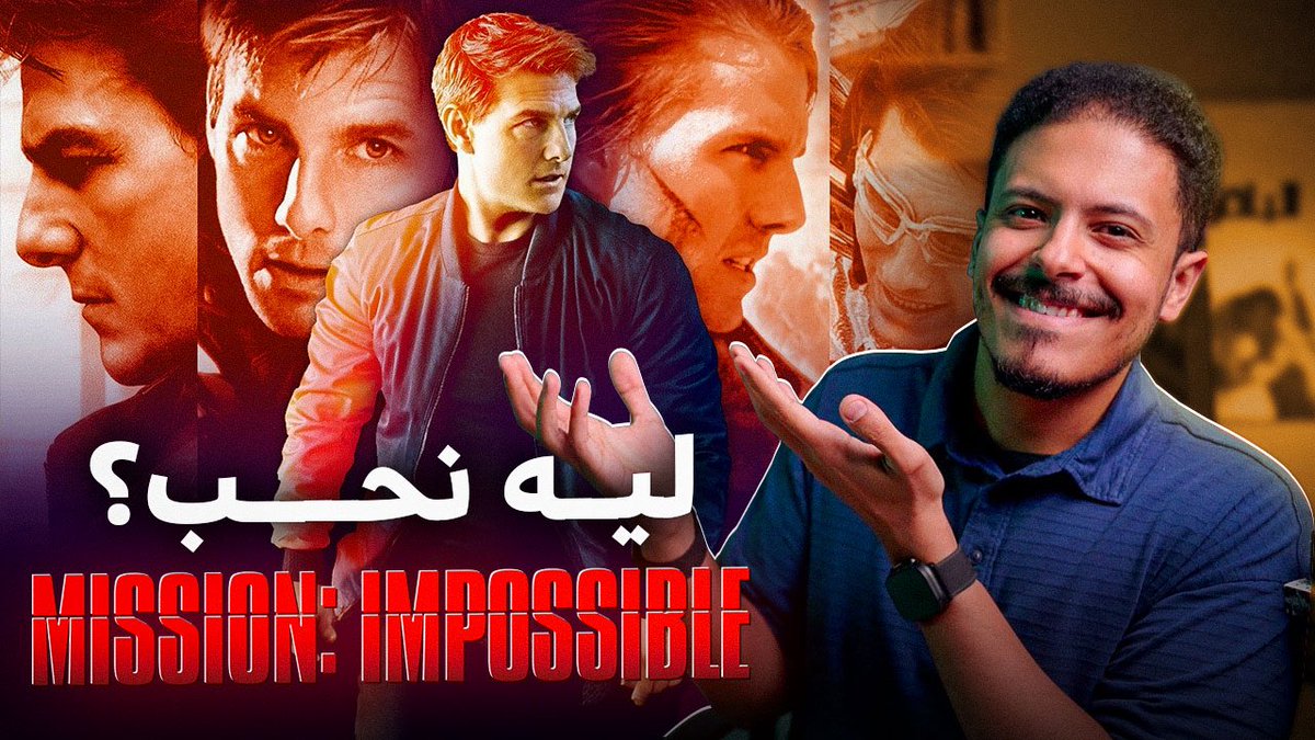 الطريق إلى Mission Impossible Final Reckoning | ليه نحب السلسلة؟
   
youtu.be/6Iwj_GRl4Ck?si…