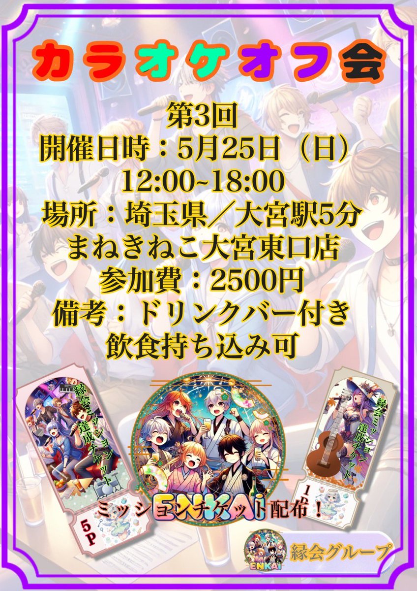 enkai_live's tweet photo. 【直近のイベント】
演者さん、リスナーさん、その他友達
誰でも参加可❣️
参加をご希望の方は、DMにてご連絡ください📩

※外部アプリでの募集は行いません🙅‍♂️ https://t.co/NlVCPppRdW