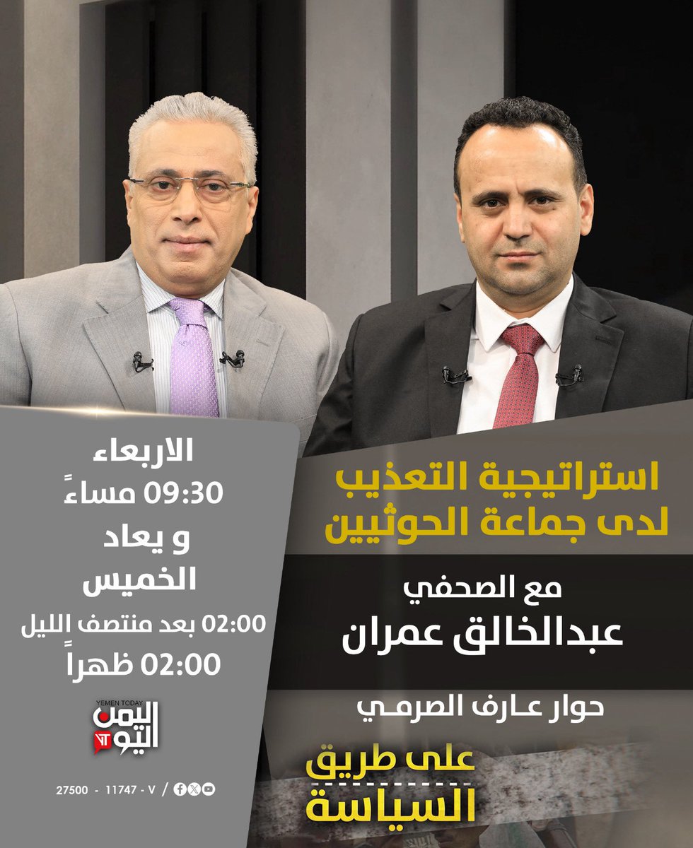 على طريق السياسة مع الأستاذ عبدالخالق عمران <a href="/emranalkhaleq/">عبدالخالق عمران</a>