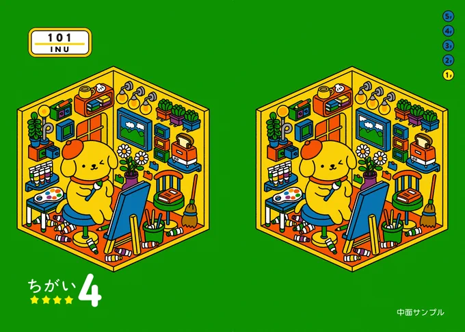 いろんな動物の部屋におじゃまして、まちがいさがしをする本がでます!あさって発売です
