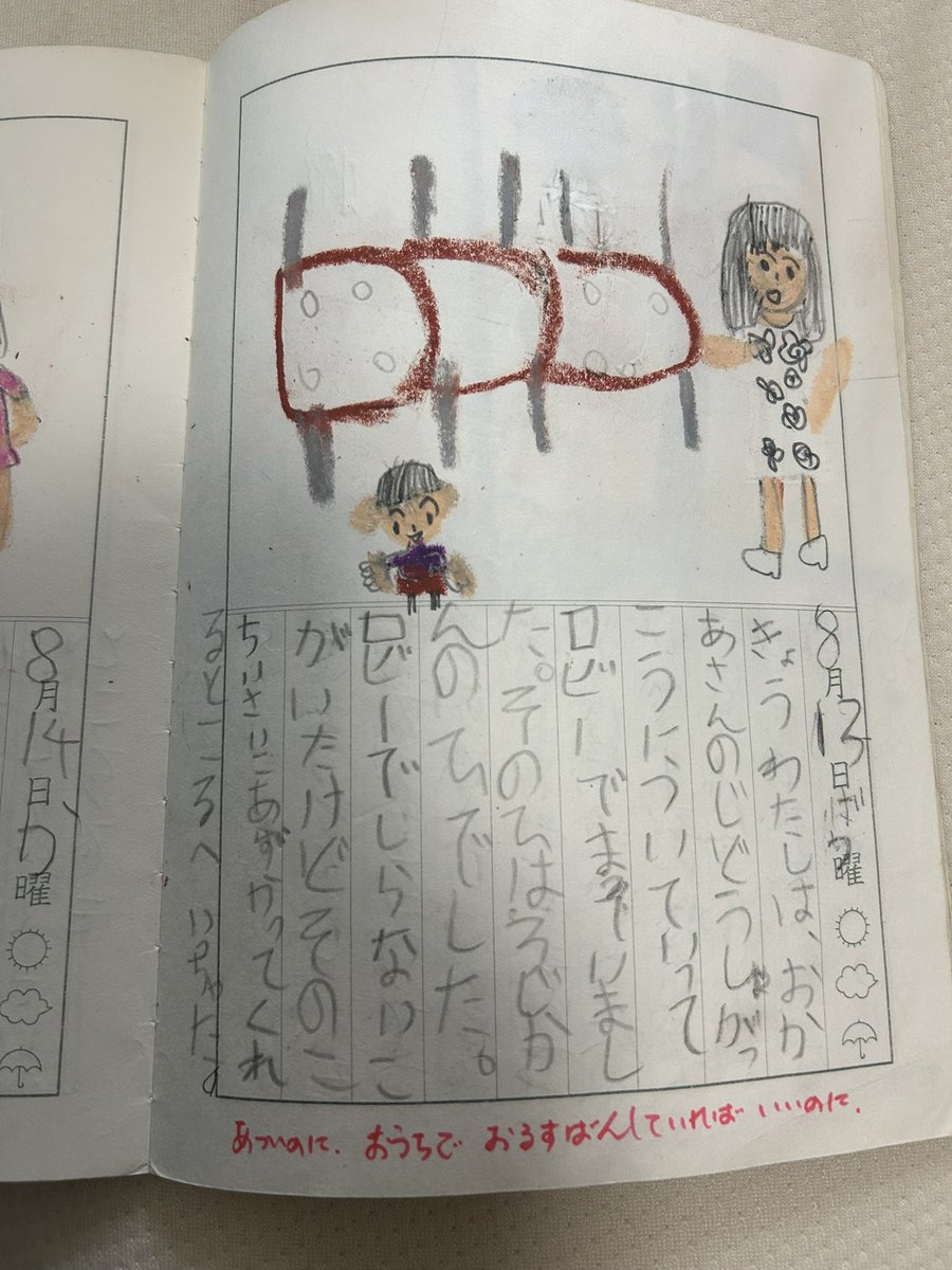 spcommunicator's tweet photo. 実家の片付けをしていたら、

一年生の時の絵日記が出てきた。

何気に先生のコメントひどい😭😭😭 https://t.co/VNXuxOewOZ