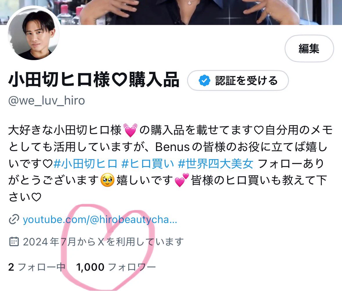 小田切ヒロ 様 ♡ 購入品 в X: „㊗️1000人✨ ありがとうございます