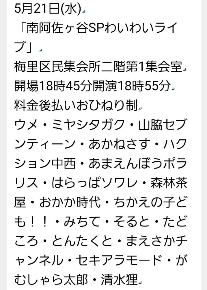 ダブルミントフレーバー8ありがとうございました！！
やっと新ネタやったんですが短すぎるので頑張って練ります！！！
終わりで57さんとまみわさんとえぐろさんで王将パーティーして楽しかったです！！
ご馳走さまでした🙏🏻
明日はわいわいライブよろしくお願いします！