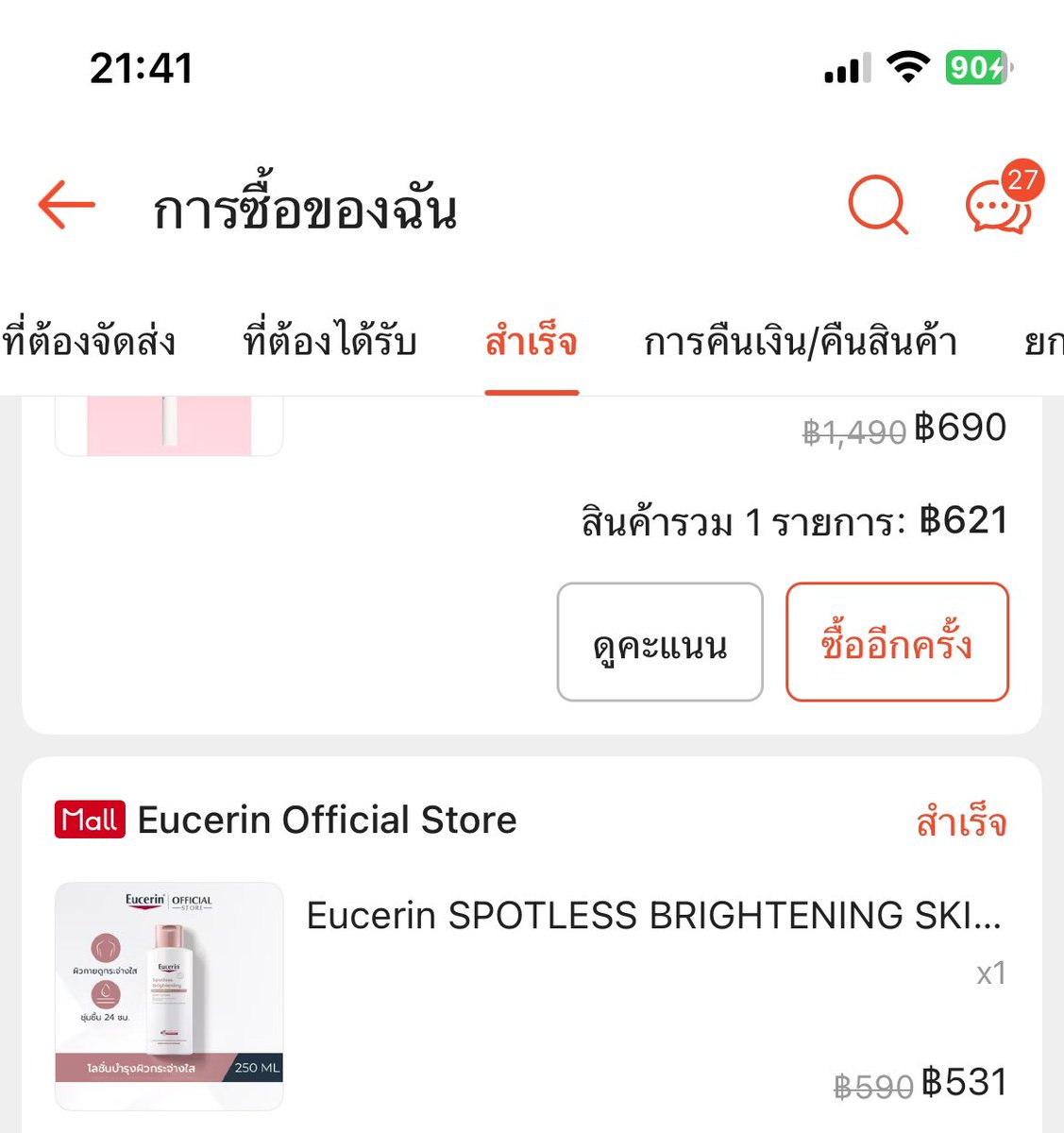 tmmwang_pupp's tweet photo. 📦ส่งต่อครีม ยูเซอรีน Eucerin SPOTLESS BODY LOTION 250ML 

 🎠 390.- (from590) กดจากช้อปค่ะ 🆕✨

 #ส่งต่อeucerin #eucerinTH #eucerin #ส่งต่อคสอ #ส่งต่อเครื่องสำอาง #ส่งต่อสกินแคร์ #ส่งต่อskintific #ส่งต่อวาสลีน #วาสลีน #ส่งต่อยูเซอรีน #ส่งต่อคสอเกาหลี https://t.co/DlIXwot1pD
