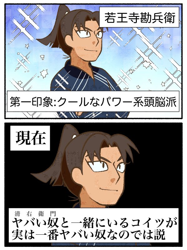 【軍師&amp;ミュ卒業生】第一印象と現在のイメージ 