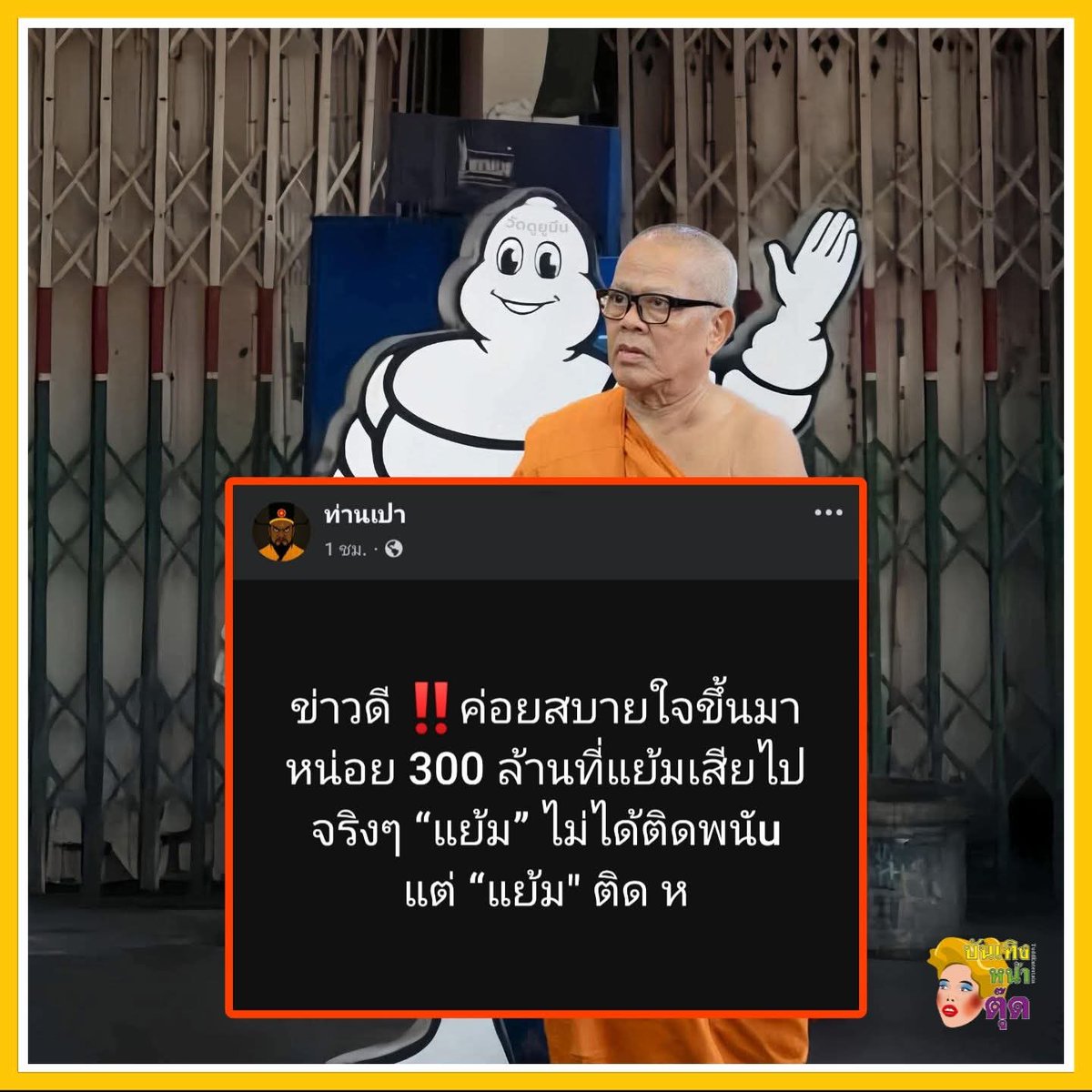 ท่านเปา – търсене  X