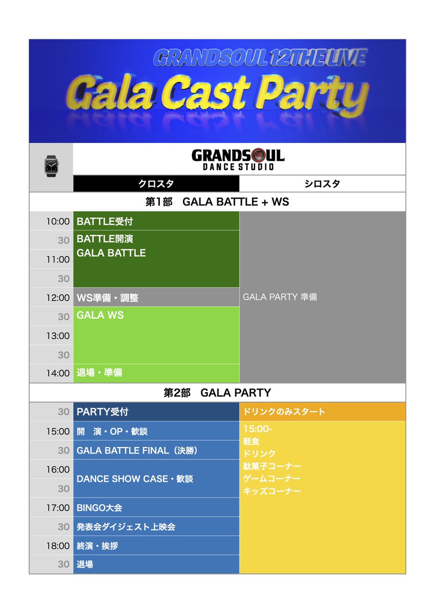 grandsoulschool's tweet photo. 0607開催
GRANDSOUL DANCE STUDIO発表会合同打上
「GALA CAST PARTY」 https://t.co/AhFPX6iWnY