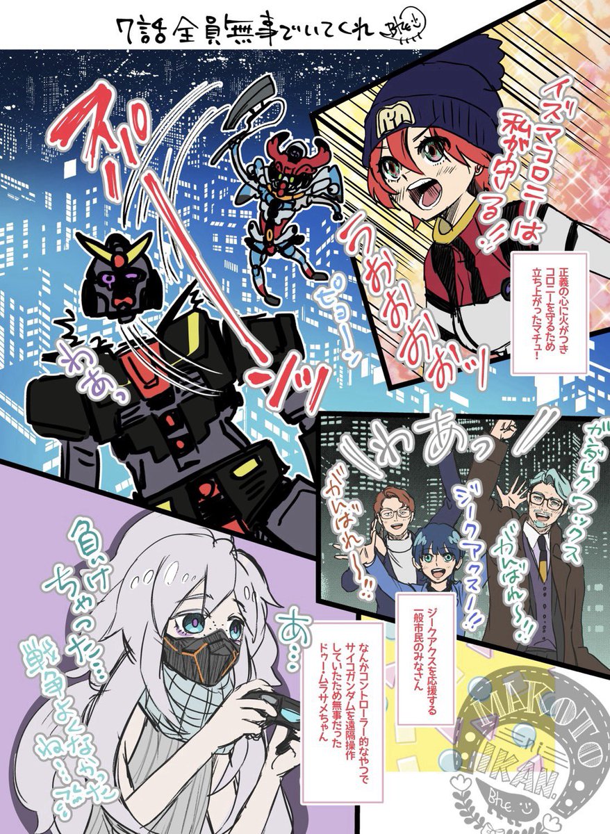 とにかく無事でいてほしい 