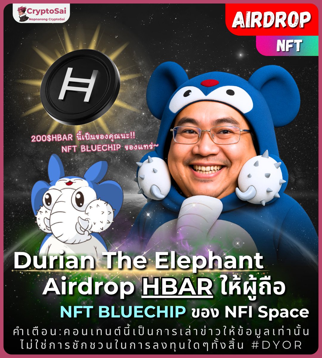 CryptoSaiV2's tweet photo. Durian The Elephant 🐘
⚡Airdrop HBAR ให้ผู้ถือ
🌟NFT BLUECHIP ของ @nfispace
.
🫰รายละเอียดด้านล่างครับ🫰
#DurianTheElephant #NFISpace #NFT #CryptoSai
🥰🥰🥰 https://t.co/8GNBaIDlRd