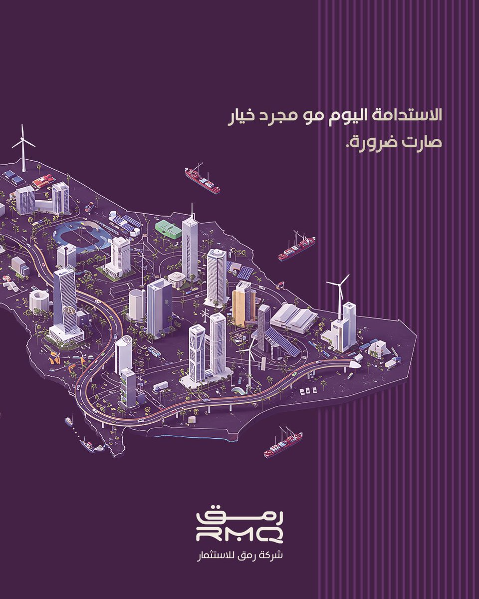 إيش القطاع المستدام اللي تتوقعون يحقق أعلى نمو خلال السنوات القادمة؟
#رمق #استثمار