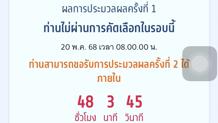 KHEMKHEMM_'s tweet photo. ประมวลผลรอบ 2 ติดอันดับไหนก็ได้คับ
แจก 200/1 คนจากรีทวิตคับ อยากมีที่เรียนแล้วว 😭🙇🏻‍♀️  #dek68 #TCAS68 https://t.co/38FCIq8uhE